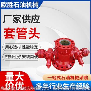 套管头机械钻采设备占用套多规格管头套管接头油管头石油钻采设备
