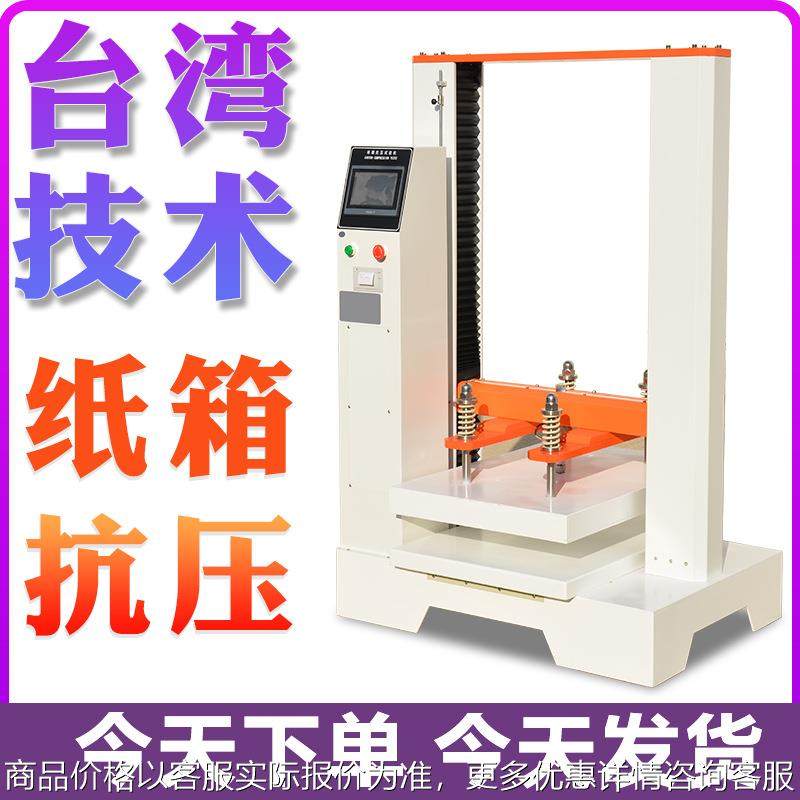 瓦楞纸箱抗压试验机纸盒包装箱耐压强度测试仪数显纸板抗压检测机,机械设备,试验机,淘宝优惠券,粉丝福利购,淘宝优惠卷