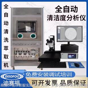 全自动清洁度检测仪 自动清洗萃取汽车零部件颗粒度测试仪分析仪
