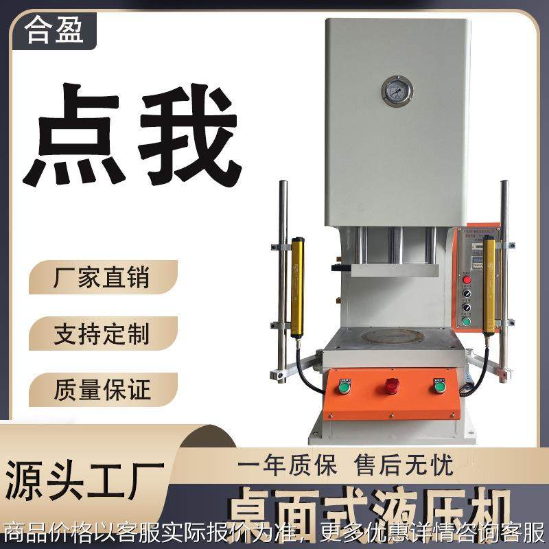 非标定制桌面式液压机室内专用桌上式单臂液压机桌面式冲压机,五金/工具,其他机械五金,淘宝优惠券,粉丝福利购,淘宝优惠卷