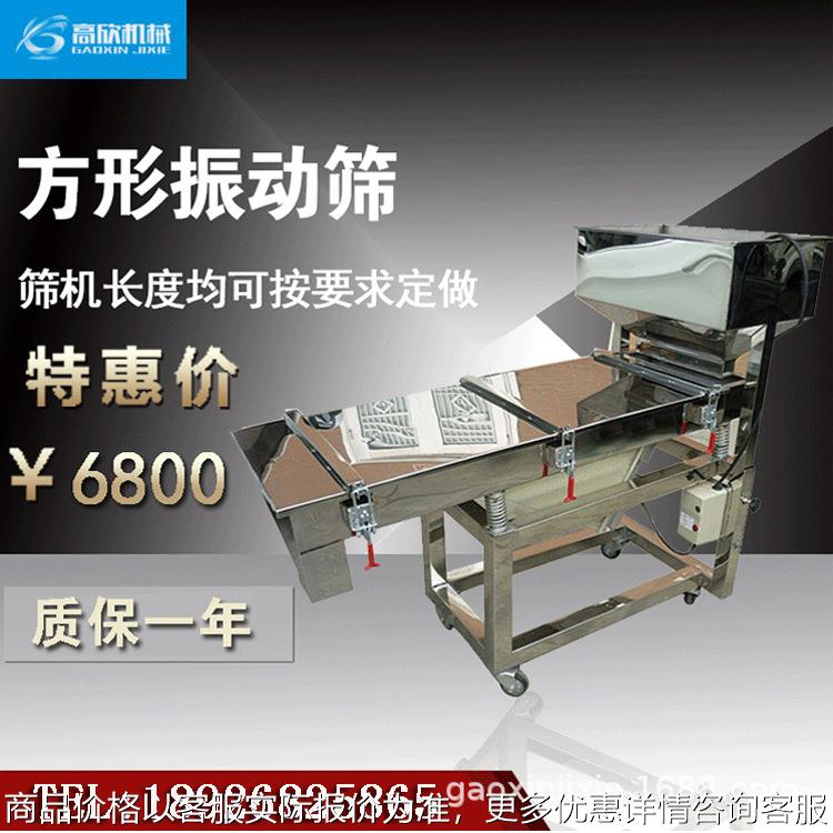 不锈钢颗粒振动筛方形破碎料筛选机直线塑料振动筛造粒振动筛选机