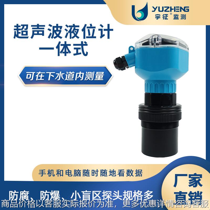超声波液位计 一体水位物位液位传感器 4-20超声波传感器