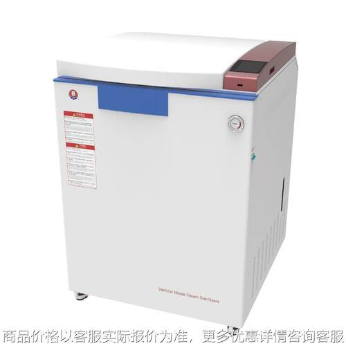 -75全自动高压灭菌器 脉动真空 智能灭菌