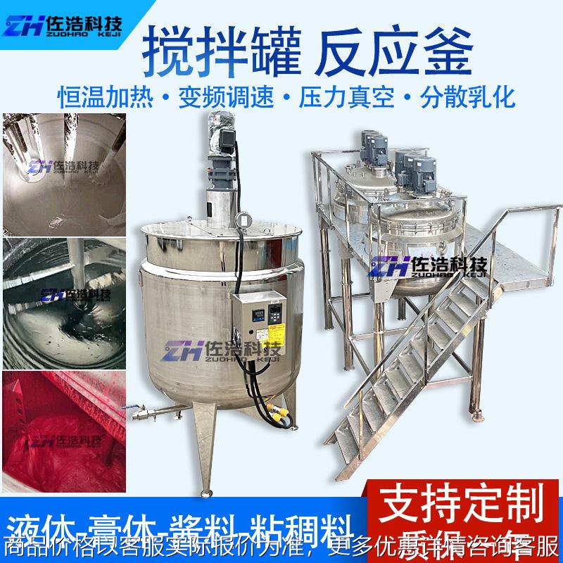 防水聚合物分散罐防水涂料加热搅拌罐胶水反应釜1吨真空搅拌釜