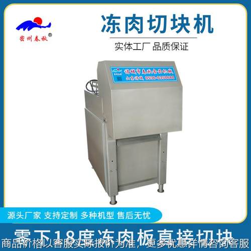 商用冻肉切块机 熟牛肉五花肉切块机 多功能鸡鸭排骨剁块设备