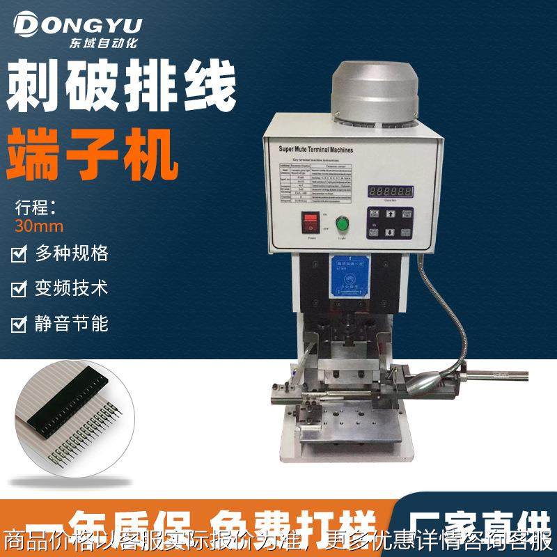 东域半自动静音刺破排线端子机压线机剥皮压接机铆压高速打端子机,清洗/食品/商业设备,包子机,淘宝优惠券,粉丝福利购,淘宝优惠卷
