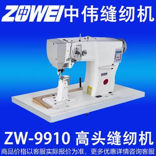 中伟 9910高头车皮具皮革电动工业缝纫机家用缝中设备厂家