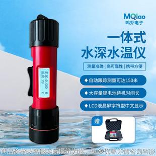 一体式水深水温测量仪灾害消防救援水流流速探测便携超声波测深仪