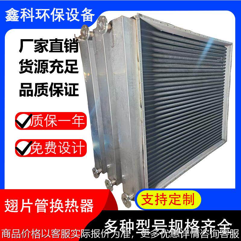 不锈钢翅片管散热器不锈钢表冷器工业风冷散热器 17*10/3