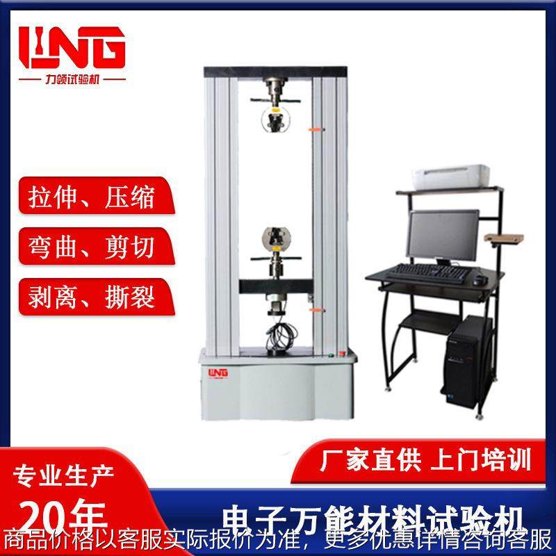 微机控制抗弯强度实验机 防水卷材 撕裂强度 钢管拉伸试验机