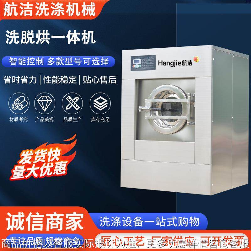 航洁工业洗衣机洗脱烘一体机民宿洗衣机工作服洗脱机洁净服洗脱烘,清洗/食品/商业设备,干洗机/洗衣店专用设备,淘宝优惠券,粉丝福利购,淘宝优惠卷