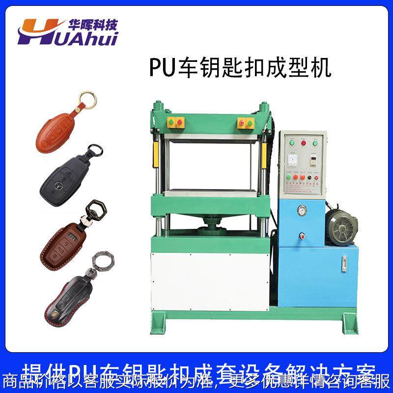 东莞专门生产冷热压模机成型设备厂家  皮革车钥匙扣成型机,五金/工具,其他机械五金,淘宝优惠券,粉丝福利购,淘宝优惠卷