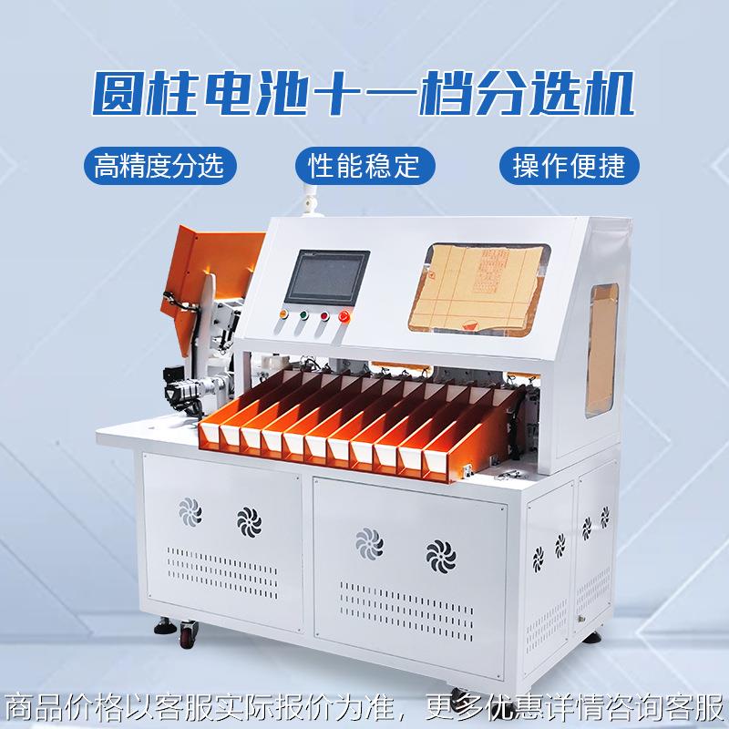 电池分选机圆柱锂电池自动下料十一档分选机11通道自动分选设备