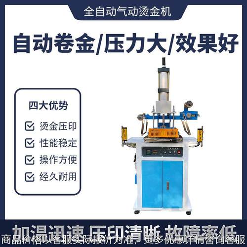 全自动气动烫金机压烫压痕机皮革烫金机蛋糕盒烫金机包装盒烫金机