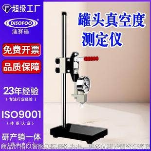 台式罐头真空度测定仪罐头内部负压值检测仪奶粉罐瓶真空度测试仪