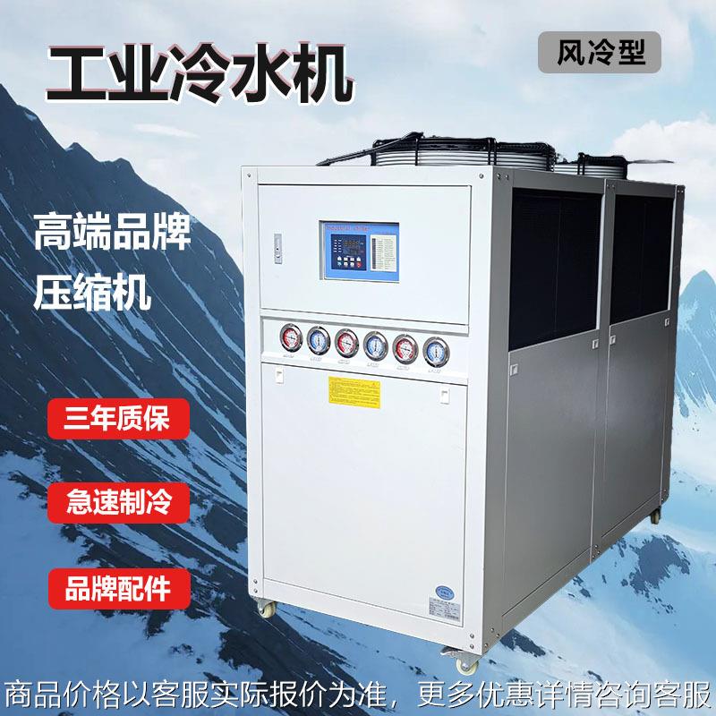 工业冷水机风冷水池壳管式冷却机小型制冷机注塑模具循环水降温机
