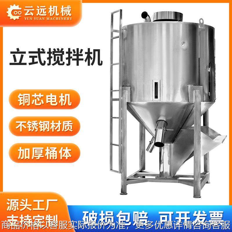 立式搅拌机工业用强制式饲料不锈钢加厚大型塑料颗粒拌料罐带架子,清洗/食品/商业设备,食品搅拌机,淘宝优惠券,粉丝福利购,淘宝优惠卷
