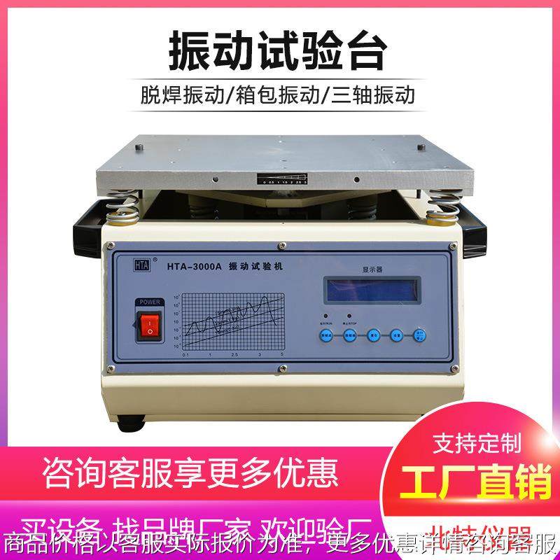 小型振动台 50/400/600垂直电磁振动台 三轴四轴震动实验振动台