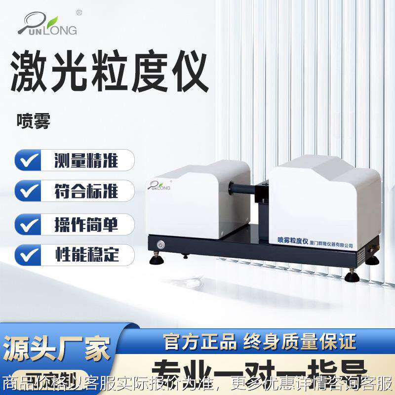 喷雾激光粒度仪粉末颗粒纳米粒径分布测试仪雾化微粒激光粒度仪