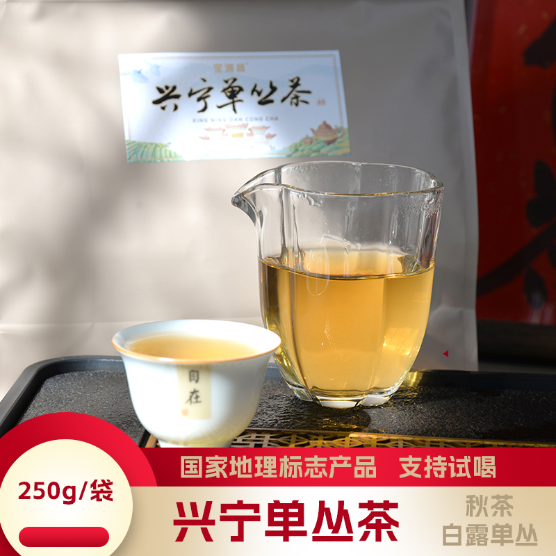 兴宁单枞茶白露单丛秋茶乌龙茶