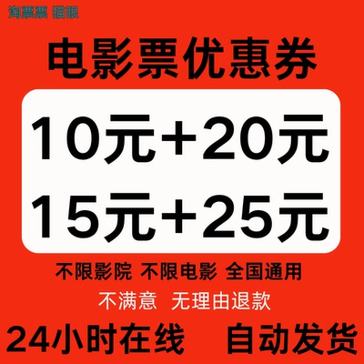 电影票优惠券淘票票优惠券猫眼优惠券劵无门槛立减全国通用非代买
