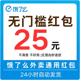 饿了么外卖券无门槛抵扣不限新老用户全国通用美食奶茶优惠券通用