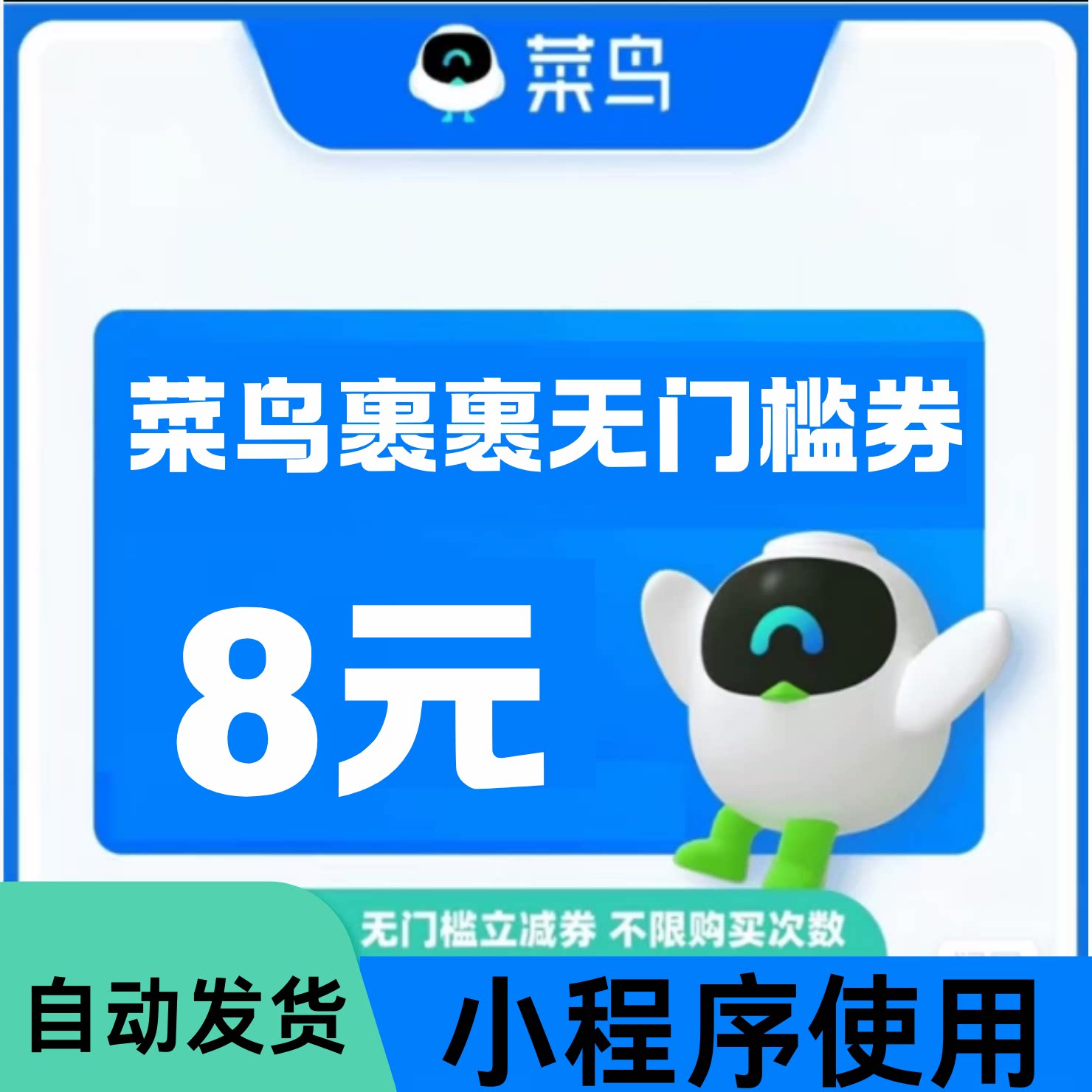 菜鸟裹裹优惠券菜鸟驿站优惠券菜鸟寄快递上门取件优惠券无门槛劵图片