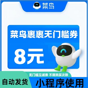 菜鸟裹裹优惠券菜鸟驿站优惠券菜鸟寄快递上门取件优惠券无门槛劵