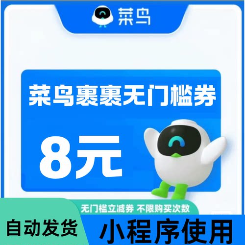 菜鸟裹裹优惠券菜鸟驿站优惠券菜鸟寄快递上门取件优惠券无门槛劵