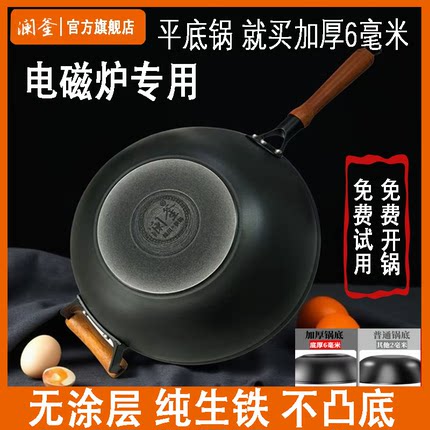 澜釜陆川铁锅电磁炉专用平底加厚炒锅生铁铸铁锅无涂层不粘炒菜锅