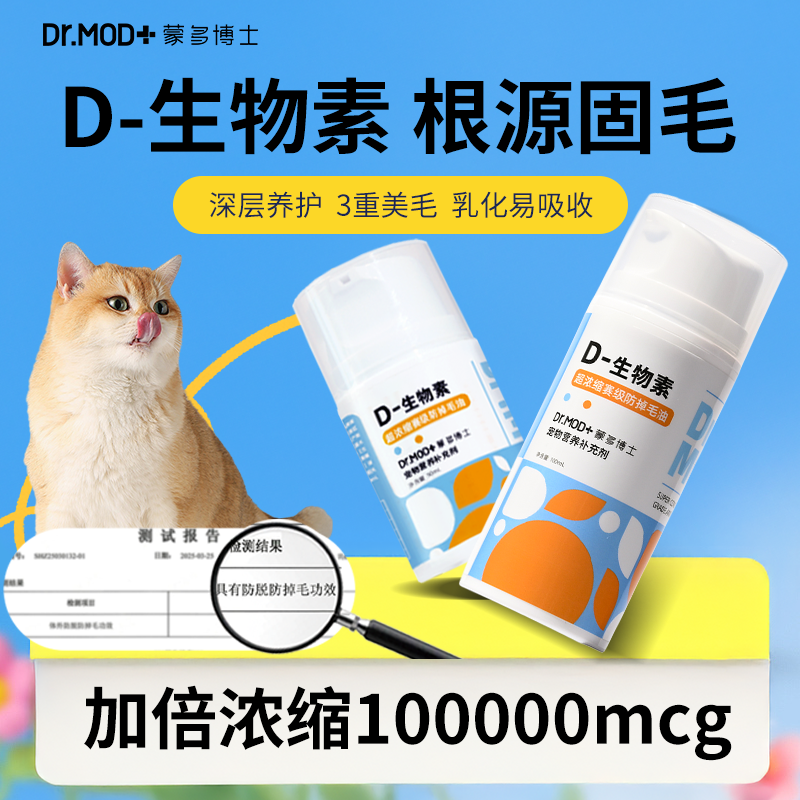 蒙多博士D生物素防掉毛营养膏