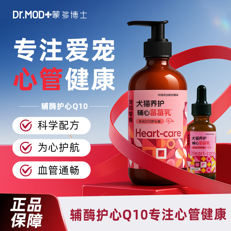 【草莓辅心乳Q10】宠物专用保护心脏猫咪狗通用养心护心补充营养