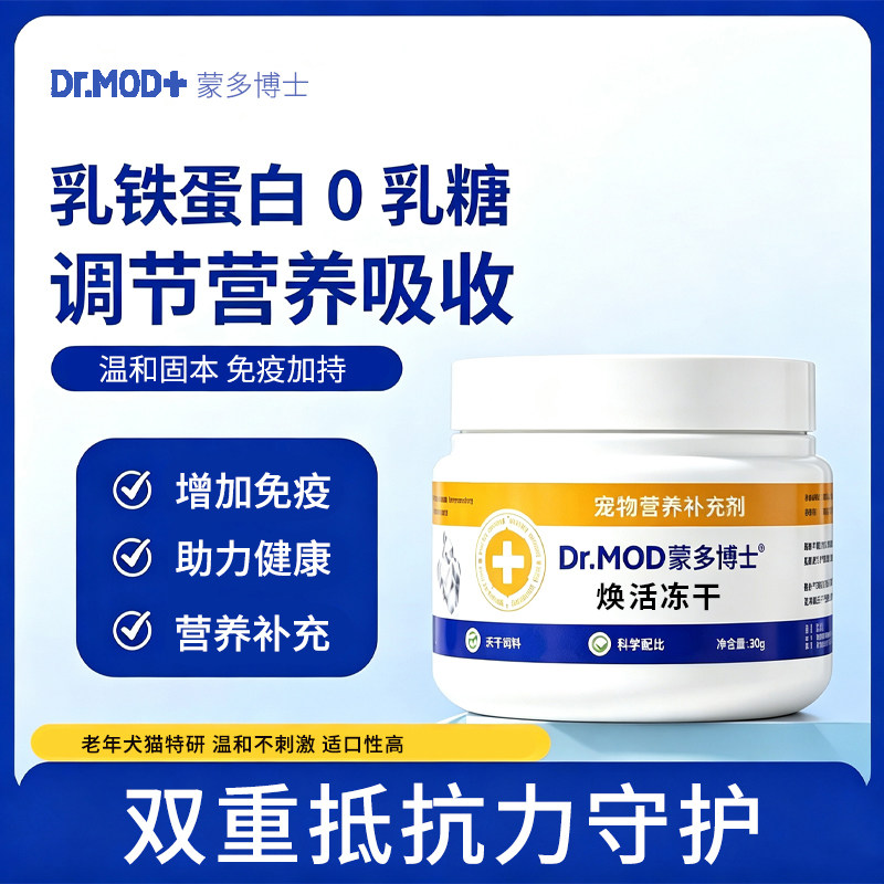 高纯度乳铁蛋白冻干宠物零食增强自护宠物复合维生素猫狗零食罐装