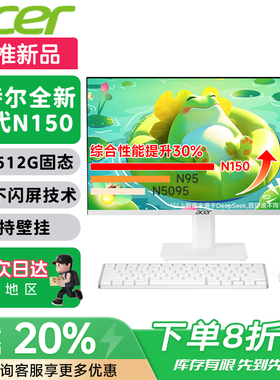 （国家补贴20%）Acer/宏碁超薄品牌27寸一体机电脑高清屏家用办公24寸壁挂高配14代酷睿i5i7台式主机全套整机