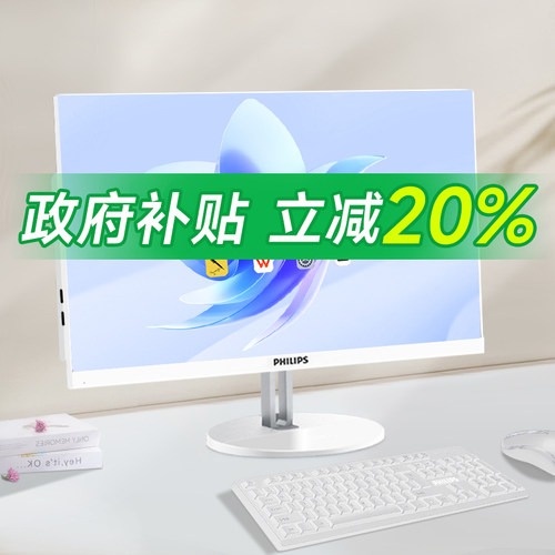飞利浦27寸一体机电脑家用办公