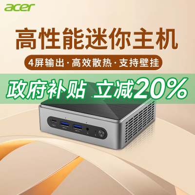 【政府补贴20%】Acer/宏碁13代i7商务办公mini电脑家用小主机酷睿i5八核台式机迷你机箱品牌整机微型主机全套
