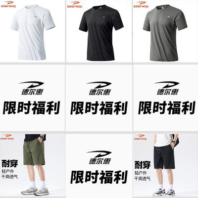 Deerway/德尔惠夏季透气网孔速干男女款短袖跑步训练运动健身上衣