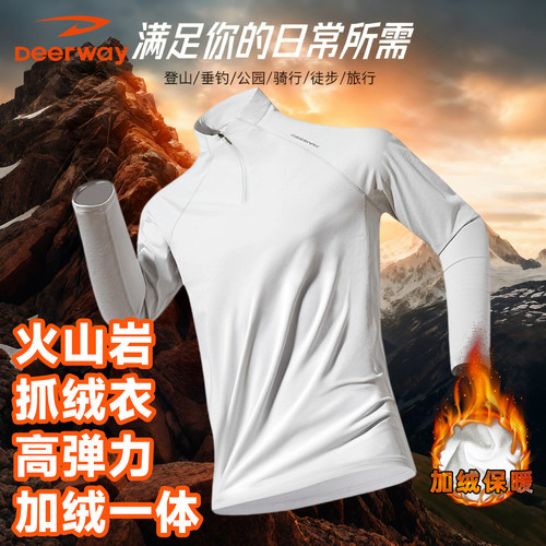 Deerway/德尔惠冬立领高弹加绒长袖T恤户外运动卫衣保暖打底衫男