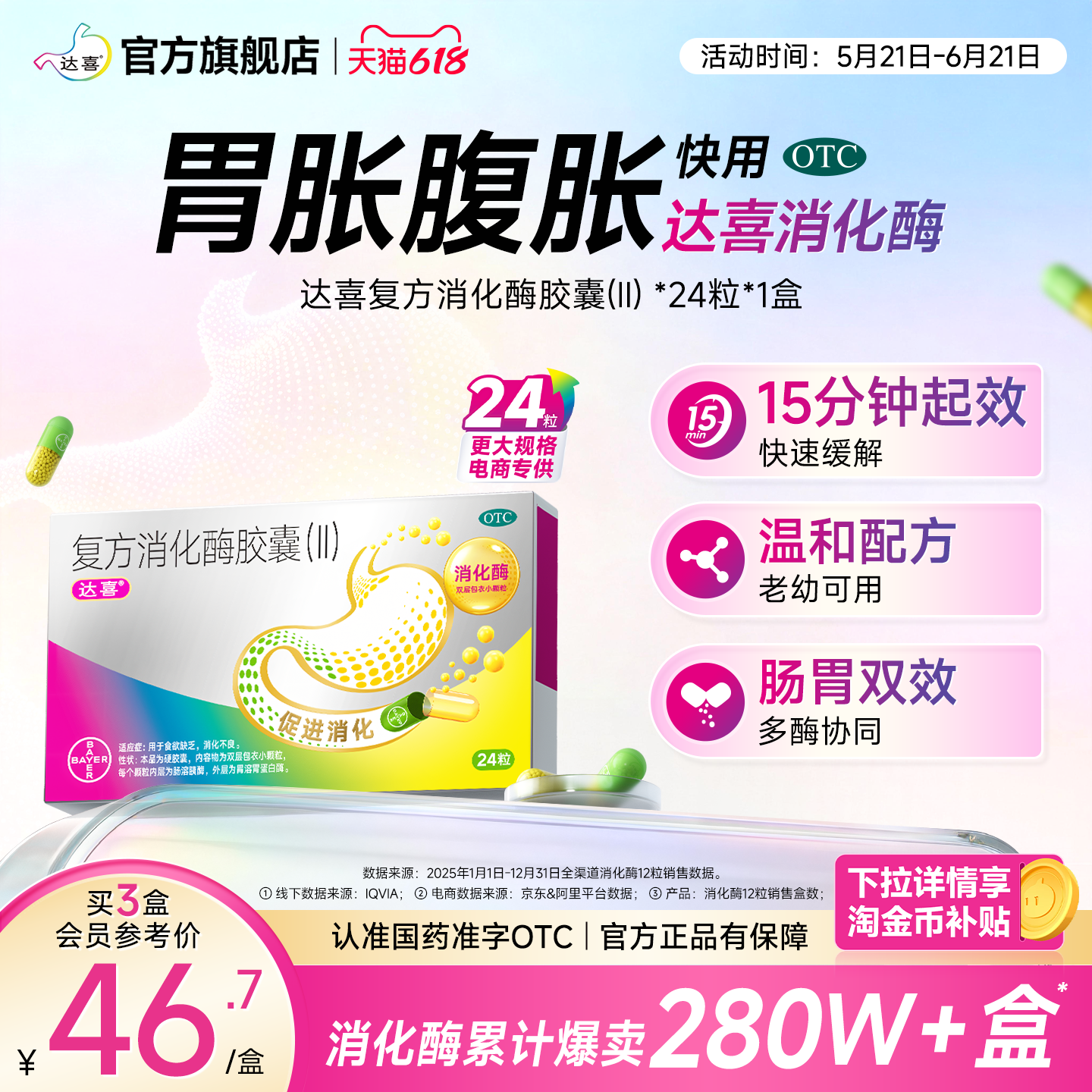 达喜复方消化酶胶囊消化不良胃胀腹胀成人中老年消食正品肠胃药