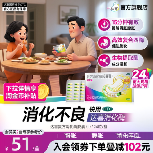 [达喜]复方消化酶胶囊(II)24粒/盒