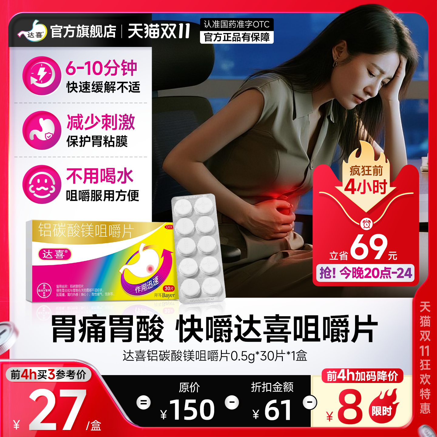 达喜铝碳酸镁片咀嚼片30片胃疼胃胀治疗药胃痛反酸胃炎胃药官方