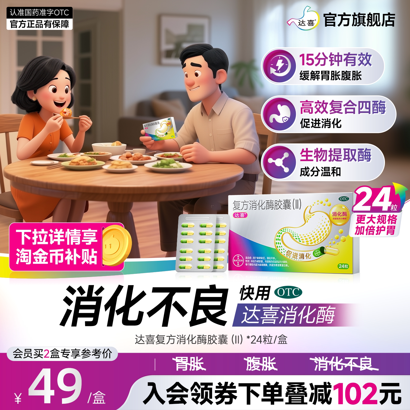 [达喜]复方消化酶胶囊(II)24粒/盒