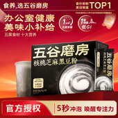 五谷磨房核桃芝麻黑豆粉黑芝麻糊独立小包装 320g五黑粉营养早餐