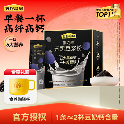 五谷磨房五黑豆浆粉320g