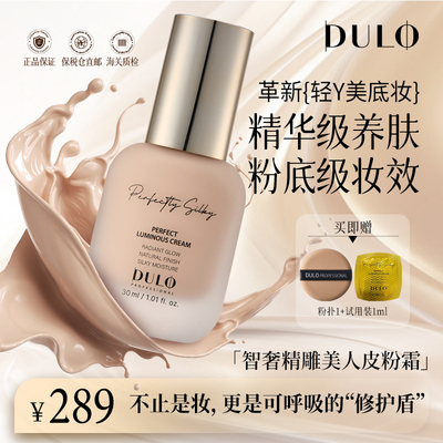 DULO朵拉美人皮粉霜 爱豆霜 持妆滋润清透遮瑕防晒细腻养肤粉底