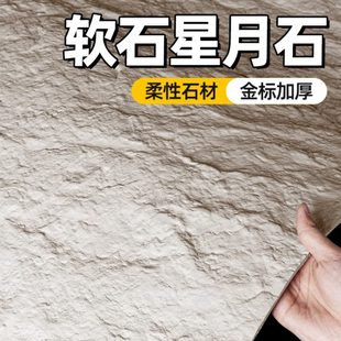 饰艺术墙 星月石软瓷背景墙仿石材饰面板墙板柔性新材料仿石门头装