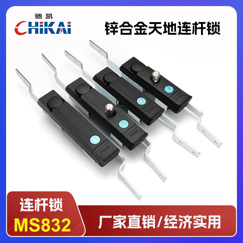 MS832-1天地连杆锁仿威图柜上下拉杆锁MS833配电柜控制机柜门锁