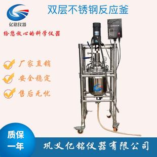 200L高温搅拌蒸馏反应器可来图制作 双层不锈钢反应釜5L