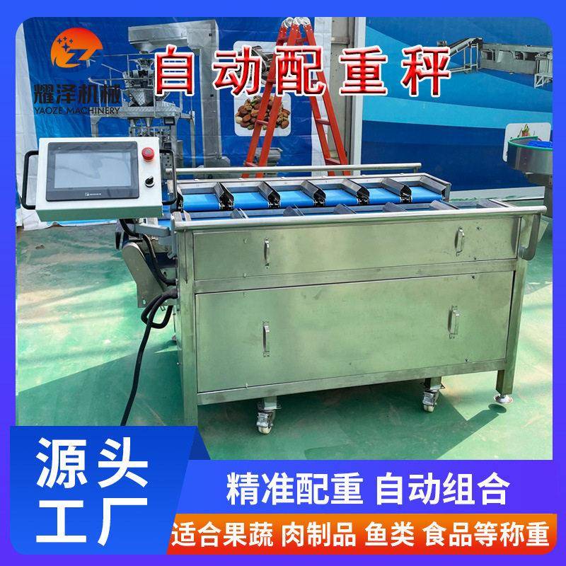 水果笋自动定量配重机手剥笋目标重量组合秤酱牛肉12工位配重机