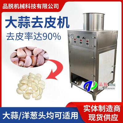 洋葱去皮机大蒜脱皮机全自动蒜米加工设备红头葱剥皮机